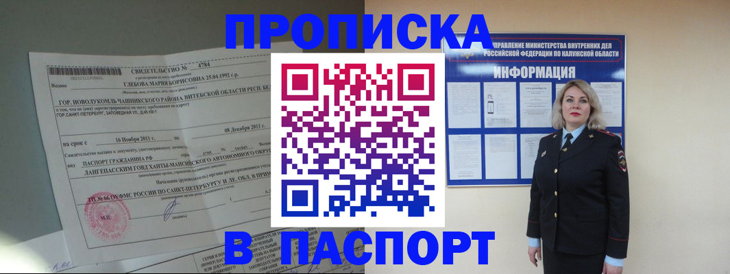 временная прописка в Киржаче